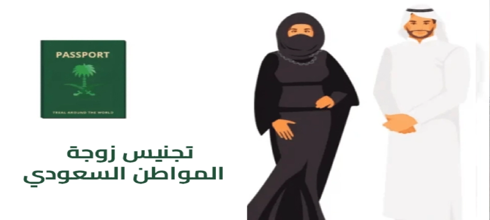 دليل نقاط التجنيس في السعودية
