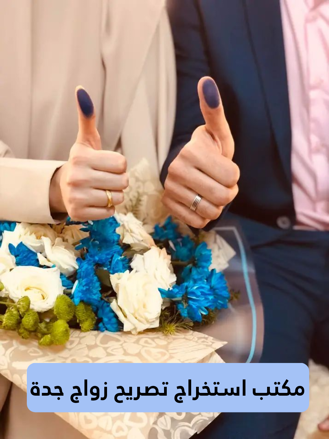 مكتب استخراج تصريح زواج جدة